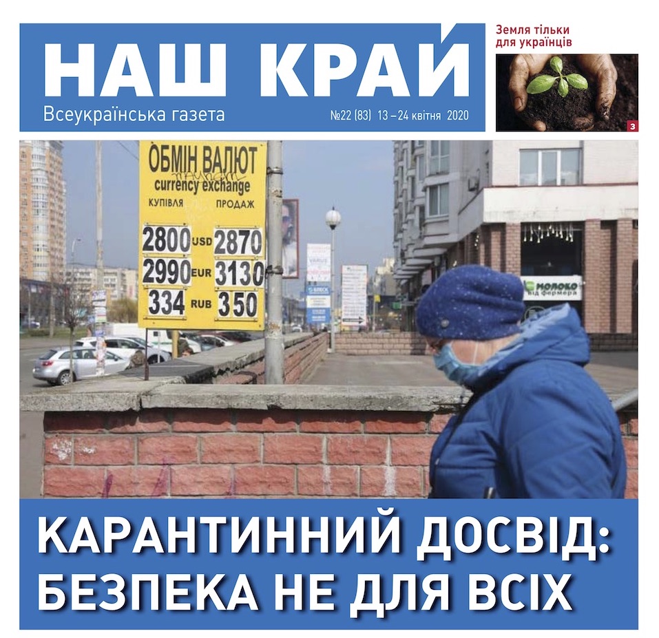 Kopyya 1 - №22 (83), 13 апреля – 24 апреля 2020 г.