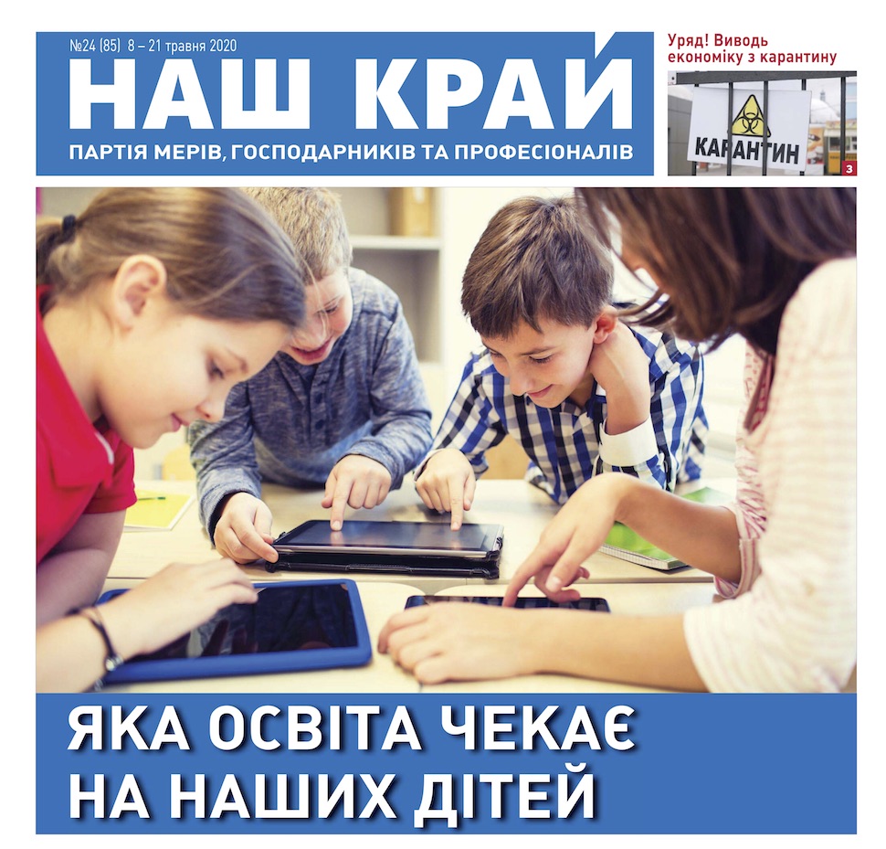 Kopyya 1 1 - №24 (85), 8 – 21 мая 2020 г.