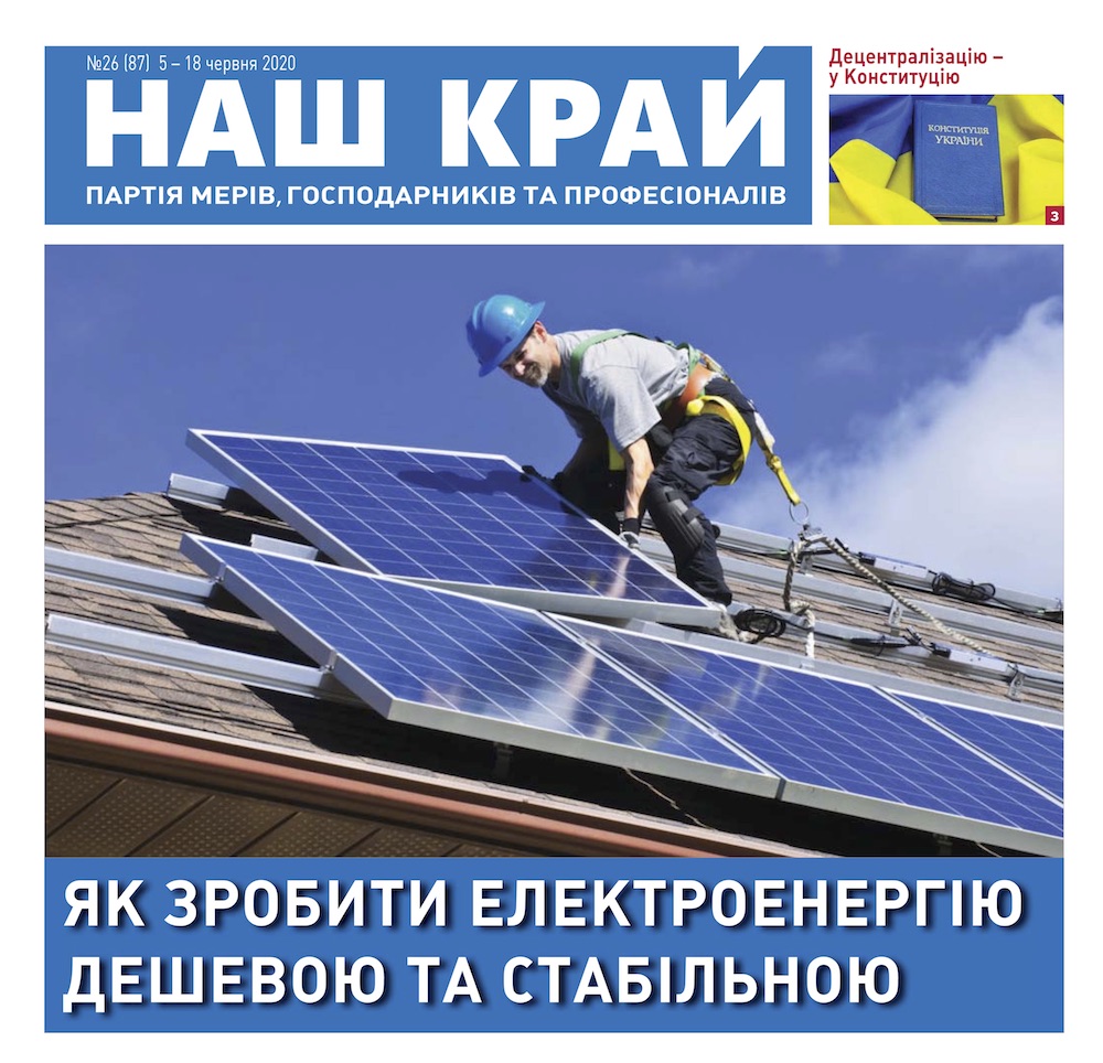 1 kopyya 2 - №26 (87), 05  – 18 июня 2020 р.