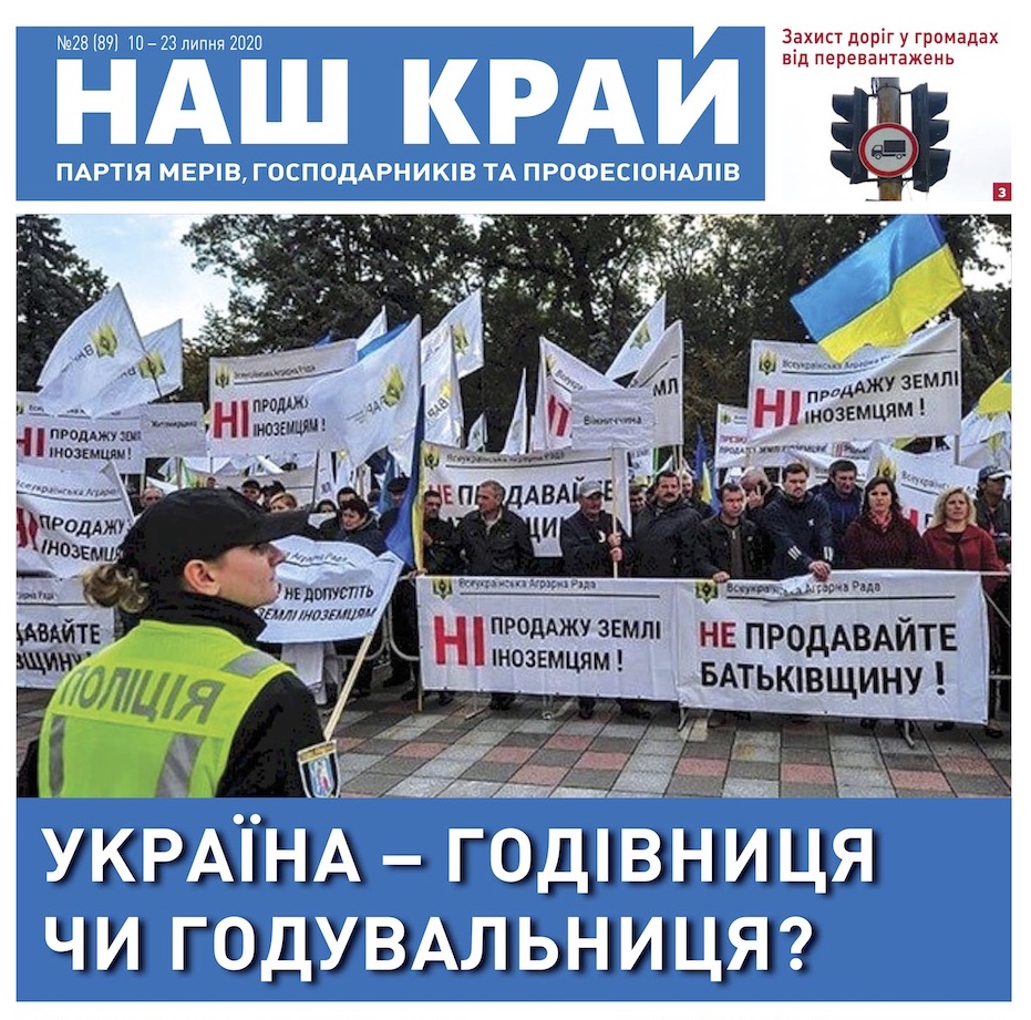 NK WEB 18 ukr web - №28 (89), 10  – 23 июля 2020 р.