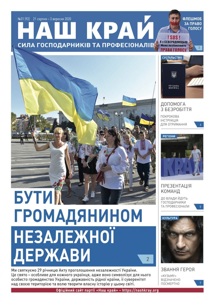 1 1 724x1024 - №31 (92), 21 серпня  &ndash; 03 вересня 2020 р.