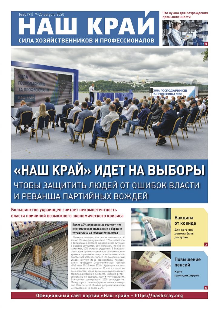 1 Rus 724x1024 - №30 (91), 7 &ndash; 20 августа 2020 р.
