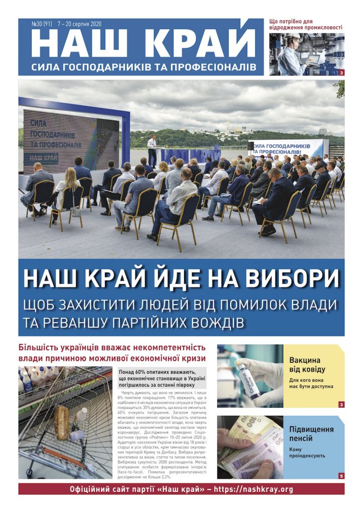 1 Ukr fin 724x1024 - №30 (91), 7 &ndash; 20 серпня 2020 р.