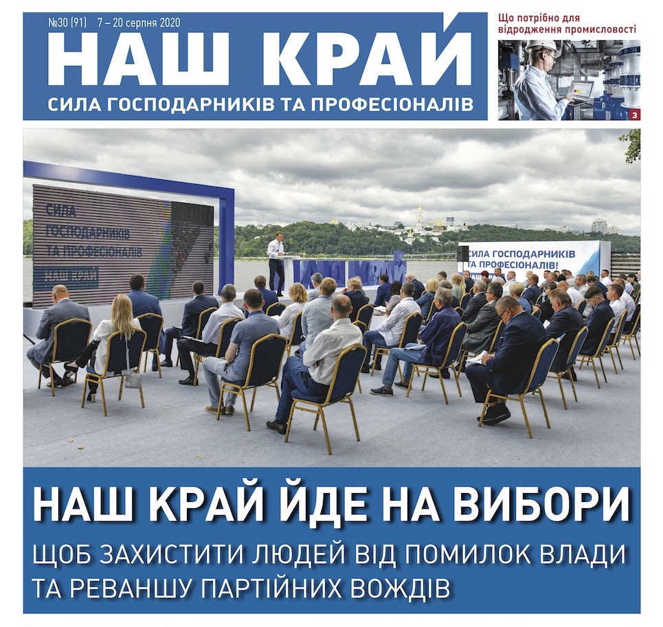 Kopyya 1 Ukr fin 1 - №30 (91), 7 – 20 августа 2020 р.