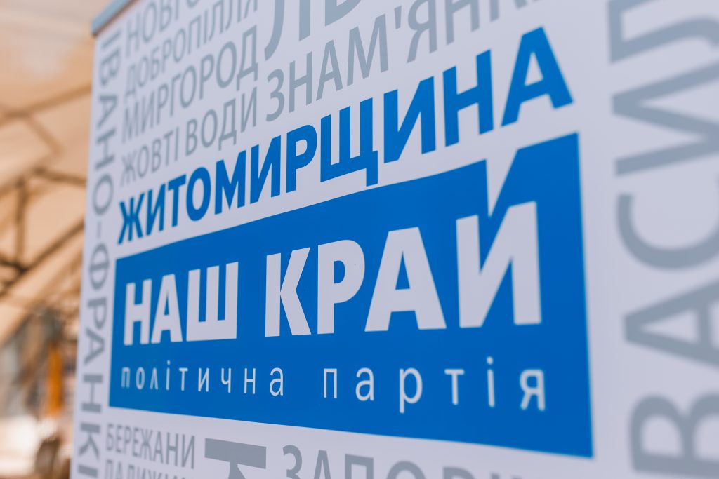 NASH KRAY  1004 1024x683 - Команда &laquo;Нашого краю&raquo; Житомирщини  візьме участь у виборах до рад усіх рівнів
