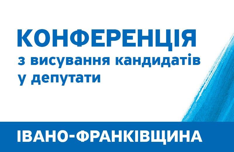 Ivano F - Сообщение о проведении Собрания Ивано-Франковской областной организации политической партии «НАШ КРАЙ»