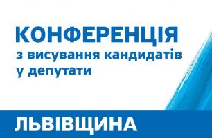 Lviv 306x200 - "НАШ КРАЙ" Львовщины проведет конференцию по выдвижению кандидатов в депутаты