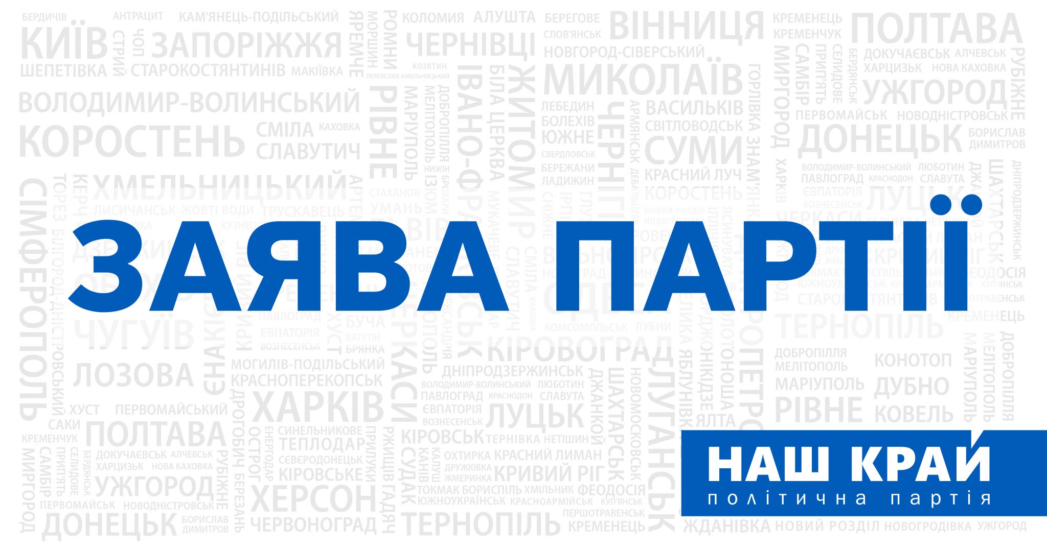 Zayava partii 01 - Заява партії "Наш край": Вимагаємо негайного розслідування жорстокого побиття у Кропивницькому кандидата від партії Богдана Голубничого