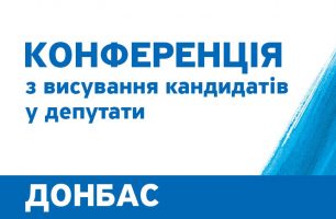 photo 2020 09 10 10.33.44 306x200 - СООБЩЕНИЕ о проведении конференции Донецкой областной организации политической партии «НАШ КРАЙ»
