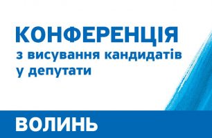 photo 2020 09 18 15.15.57 306x200 - Сообщение о проведении Собрания Волынской областной организации политической партии «НАШ КРАЙ»