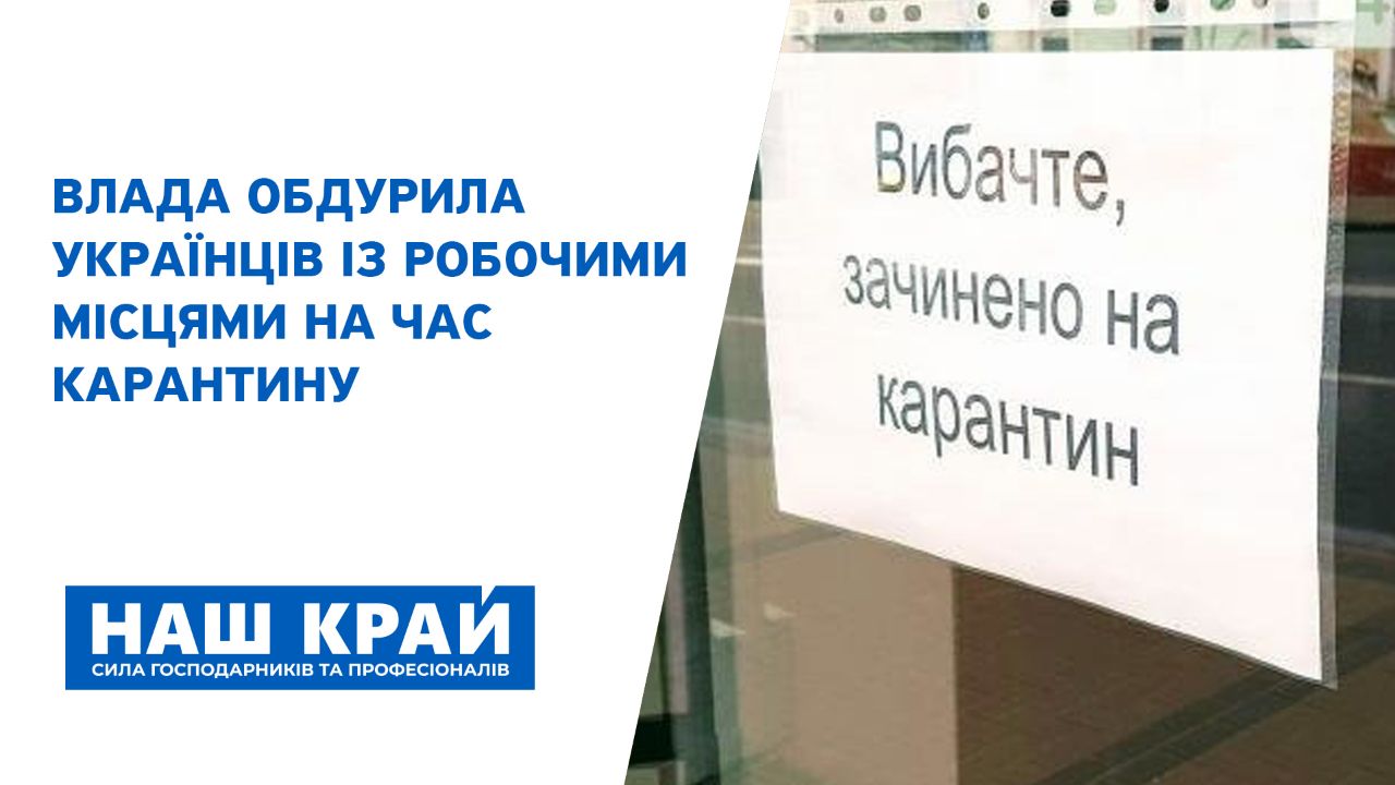 photo 2020 10 21 10.22.23 - «Наш край»: Власть провалила создание рабочих мест, обещанное весной