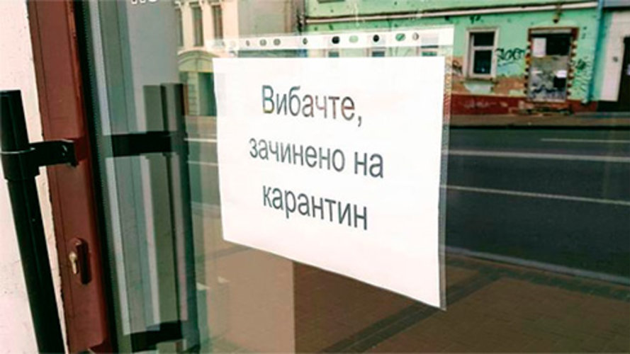v ukrayini zaprovadyly karantyn vyhidnogo dnya 11.11.2020 - Компенсацию должны получить все ФЛП и наемные работники, потерявшие доходы из-за коронавируса, - «Наш край»