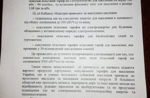 1 306x200 - Депутаты от Нашего края требуют созвать внеочередную сессию Снигуровского городского совета из-за необоснованных тарифов