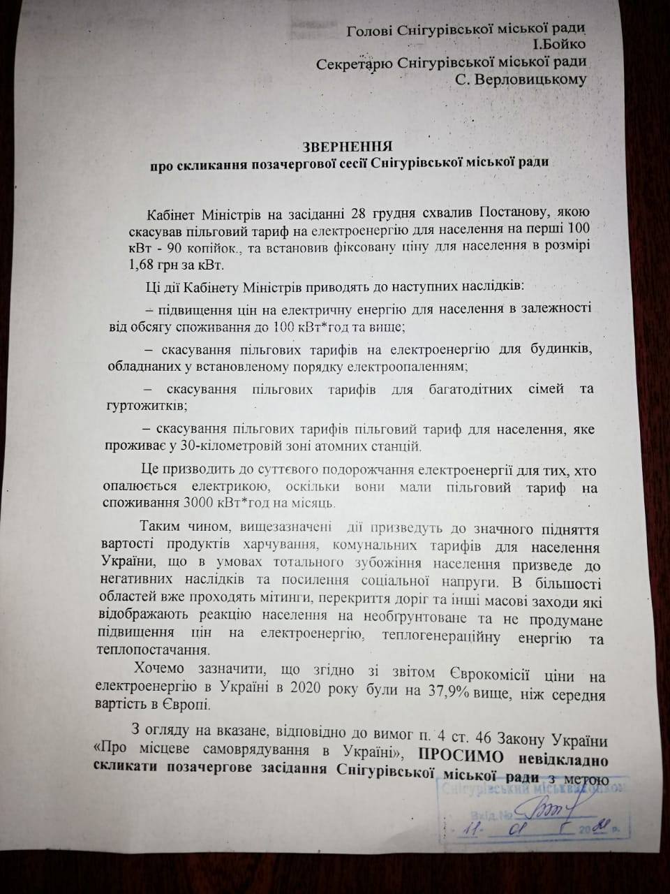 1 - Депутаты от Нашего края требуют созвать внеочередную сессию Снигуровского городского совета из-за необоснованных тарифов