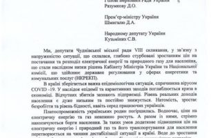 123 306x200 - Депутаты от «Нашего края» вместе со всем депутатским корпусом Чудновского городского совета обратились к властям с требованием не допустить повышения тарифов