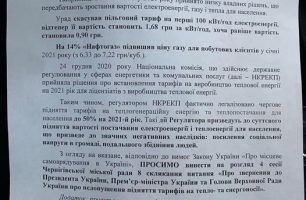 140489737 3437843869674448 7770941468742732259 o 1 306x200 - Чернигове «Наш край» выступает за снижение тарифов на газ, электроэнергию и тепло