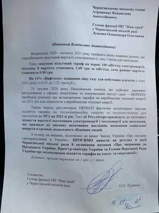 140489737 3437843869674448 7770941468742732259 o 1 - Чернигове «Наш край» выступает за снижение тарифов на газ, электроэнергию и тепло