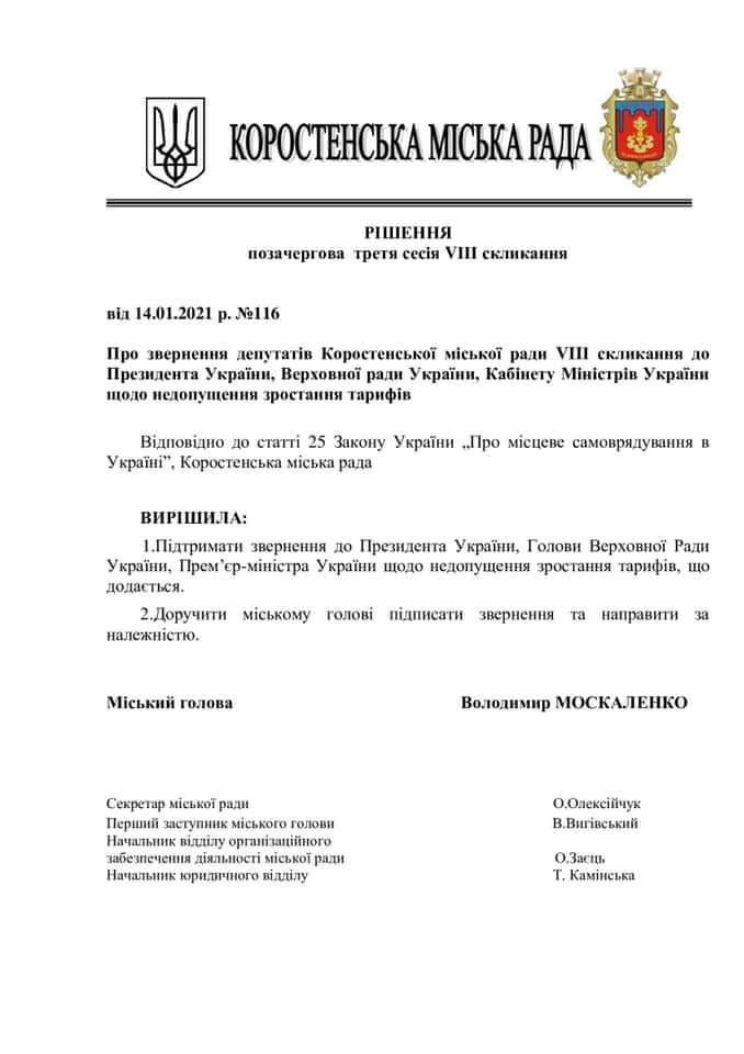 photo 2021 01 21 12.56.51 - Председатель Коростенского городского совета от &laquo;Нашого края&raquo; инициировал созыв внеочередной сессии через необоснованные тарифы