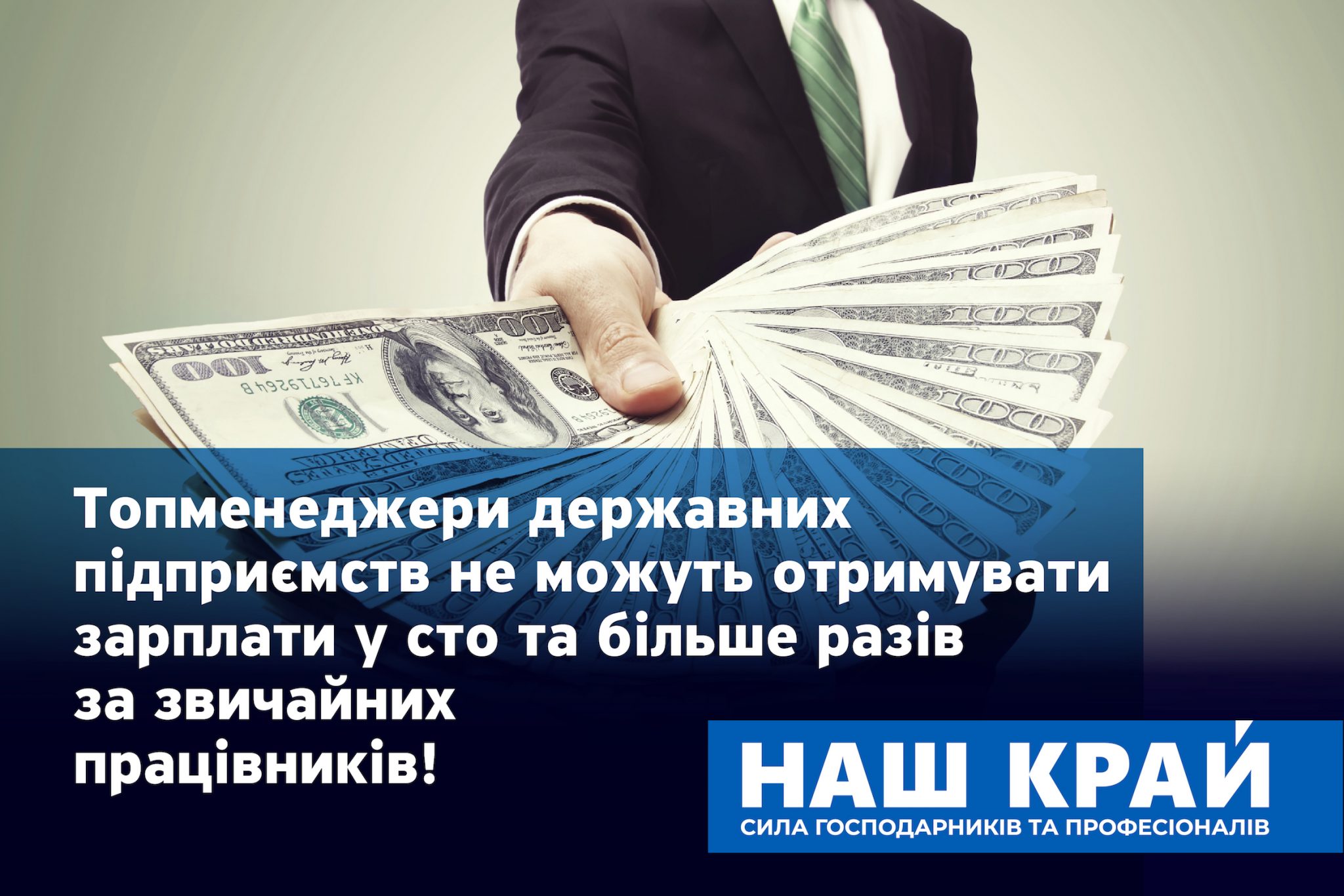 top 01 scaled - Топ-менеджеры государственных предприятий не могут получать зарплаты в сто и более раз обычных работников, – «Наш край»