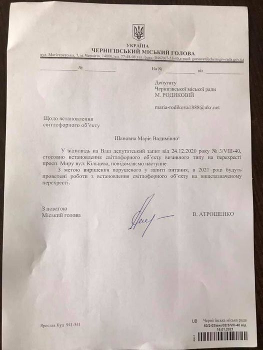 rodykova vidpovid - По обращению депутата от "Нашего края" в Чернигове установят светофор