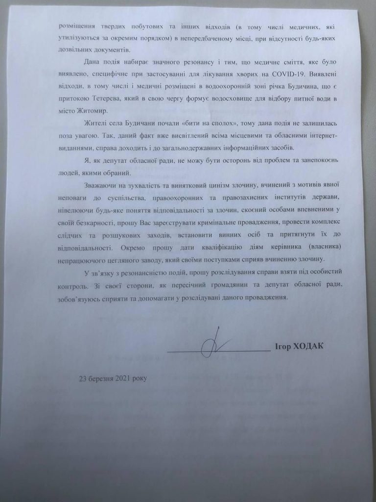 Депутат от "Нашего края" обратился в правоохранительные органы о несанкционированной выгрузке мусора на территории Чудновской общины photo 2021 03 25 16.13.28 768x1024 - Депутат от "Нашего края" обратился в правоохранительные органы о несанкционированной выгрузке мусора на территории Чудновской общины