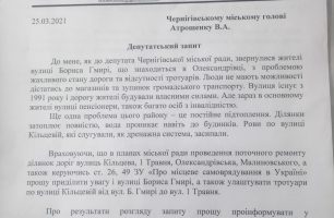 rashyna zapyt 306x200 - Жители улицы в частном секторе Чернигова просят отремонтировать дорогу и тротуары