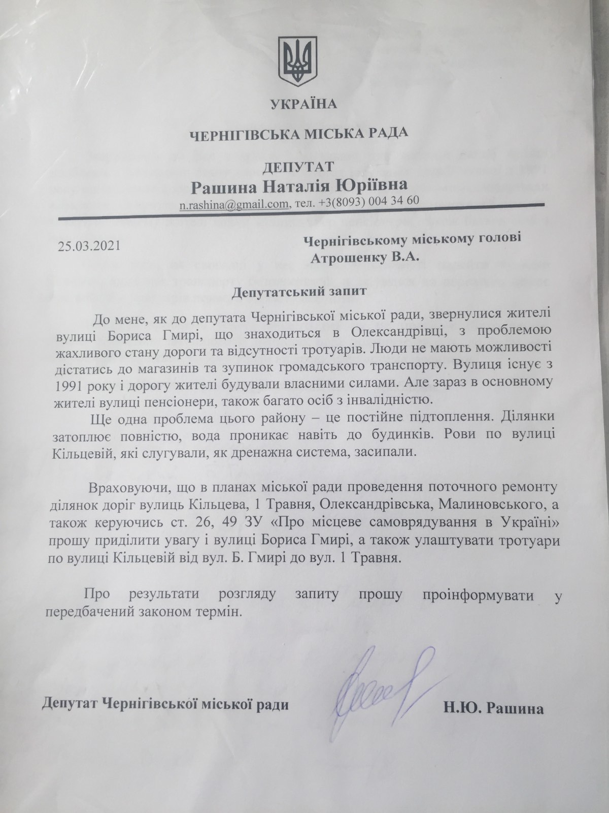 rashyna zapyt - Жители улицы в частном секторе Чернигова просят отремонтировать дорогу и тротуары