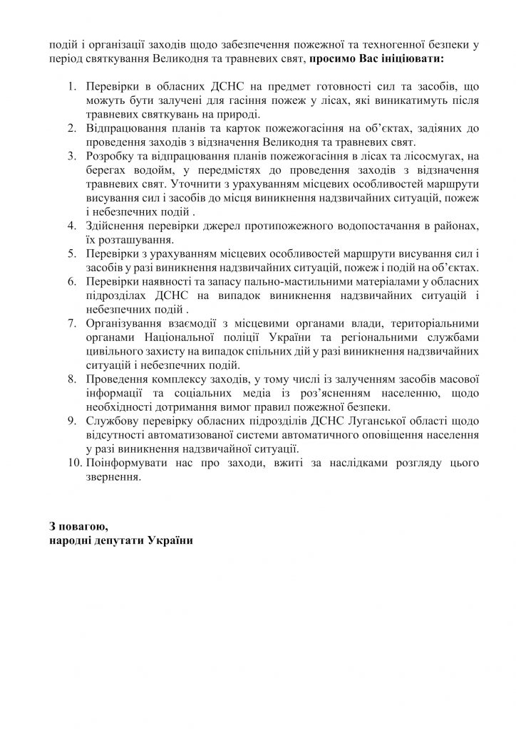 Накануне сезона пикников «Наш край» предлагает проверить, готовы ли областные ДСНС тушить лесные пожары 245 313 1zvern dsnsdokument 486351 1 724x1024 - Накануне сезона пикников «Наш край» предлагает проверить, готовы ли областные ДСНС тушить лесные пожары