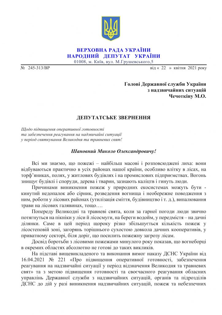 Накануне сезона пикников «Наш край» предлагает проверить, готовы ли областные ДСНС тушить лесные пожары 245 313zvern dsnsdokument 486351 724x1024 - Накануне сезона пикников «Наш край» предлагает проверить, готовы ли областные ДСНС тушить лесные пожары