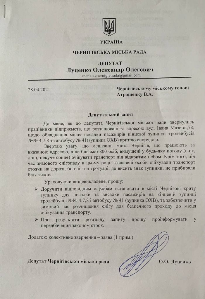 luczenko zapyt foto 701x1024 - Депутат міськради від &laquo;Нашого краю&raquo; просить впорядкувати зупинку громадського транспорту в Чернігові