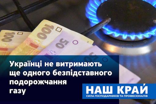 photo 2021 04 06 15.08.03 - Украинцы не выдержат еще одного безосновательного подорожания газа, - «Наш край»