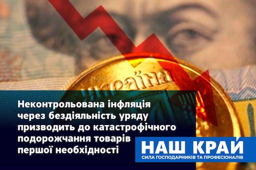 photo 2021 04 15 13.52.52 - Неконтролируемая инфляция из-за бездействия правительства приводит к катастрофическому подорожанию товаров первой необходимости, - «Наш край»