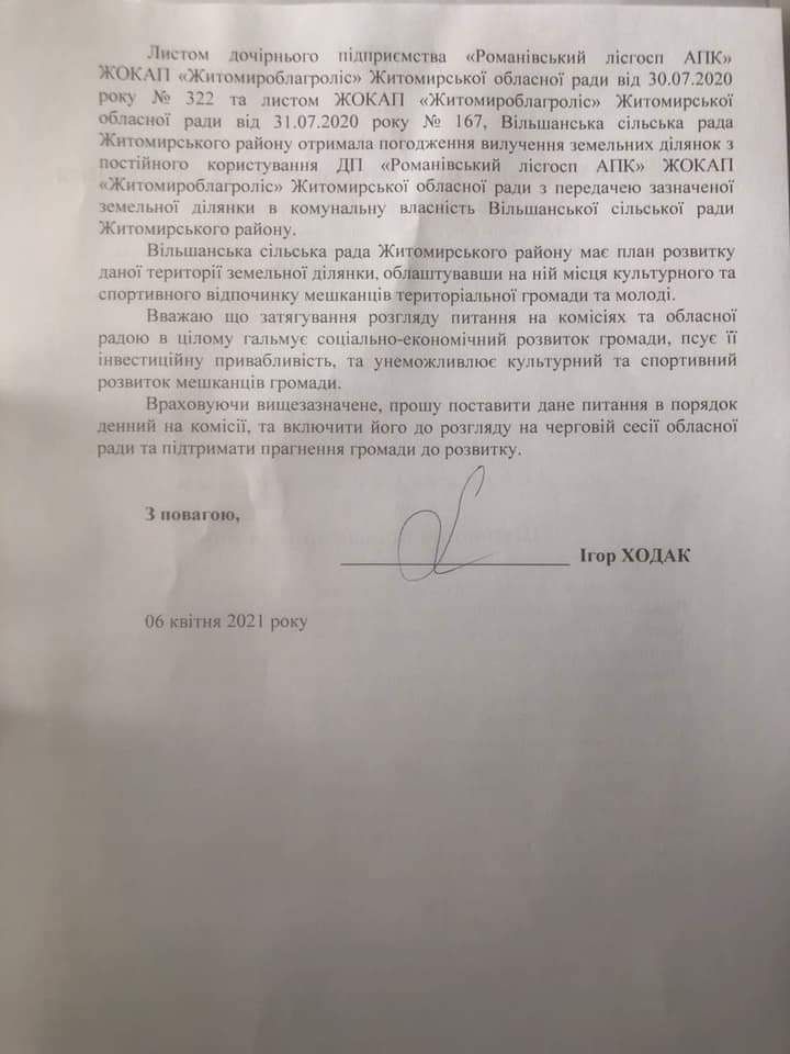 photo 2021 04 19 15.07.52 - "Наш край" призвал передать Трощанський парк в собственность Вильшанской  громады