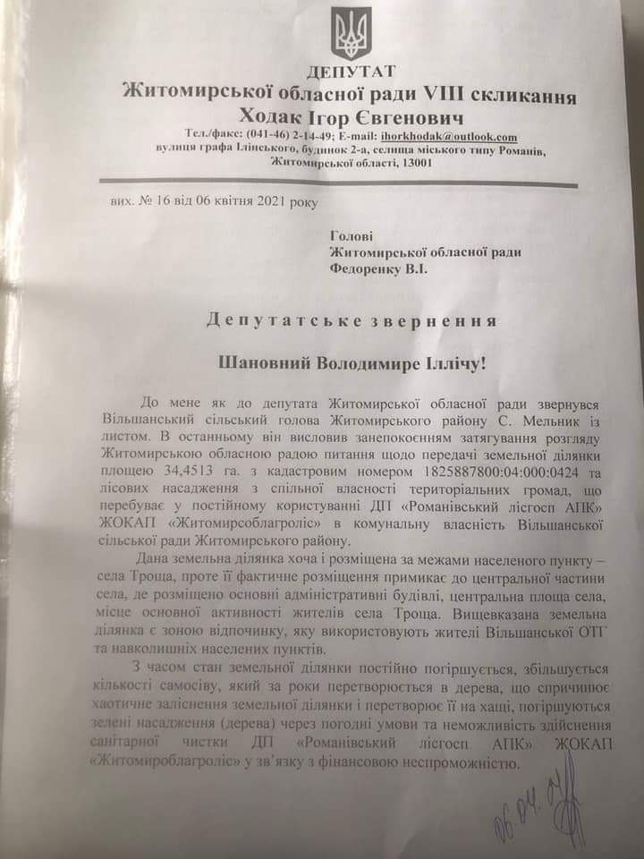 photo 2021 04 19 15.07.55 - "Наш край" призвал передать Трощанський парк в собственность Вильшанской  громады