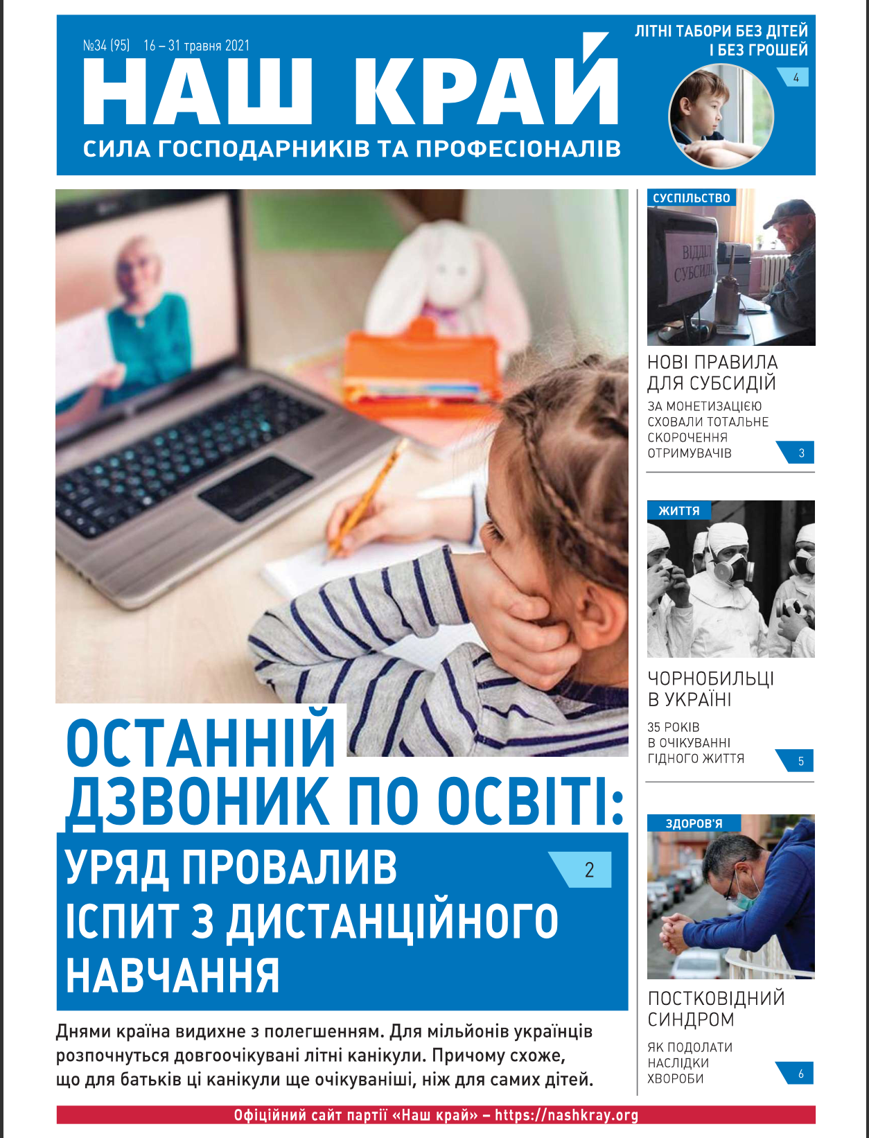 ukr 1 - №34 (95), 16 – 31 мая 2021 г.