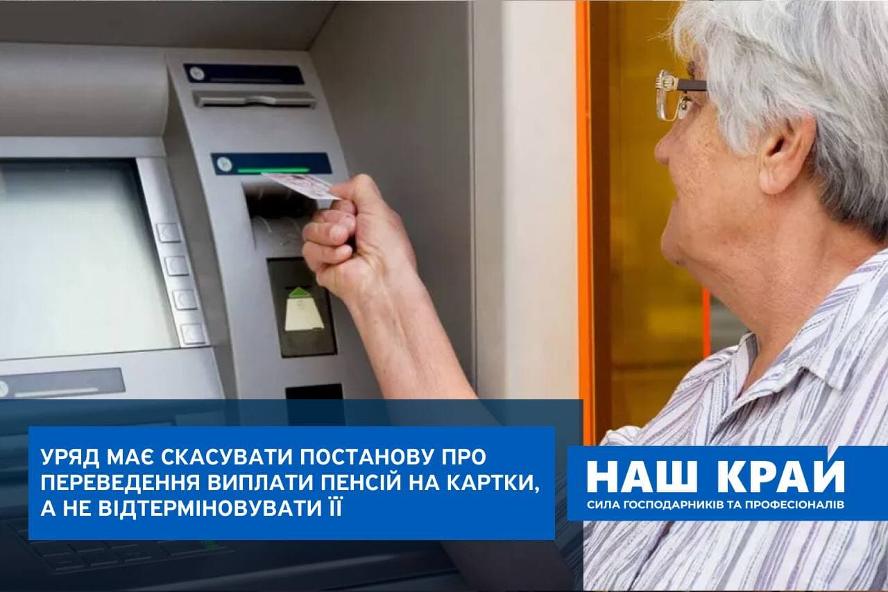 03 06 novost shahov sumy - «Наш край» требует от правительства полной отмены постановления о переводе выплаты пенсий на карточки