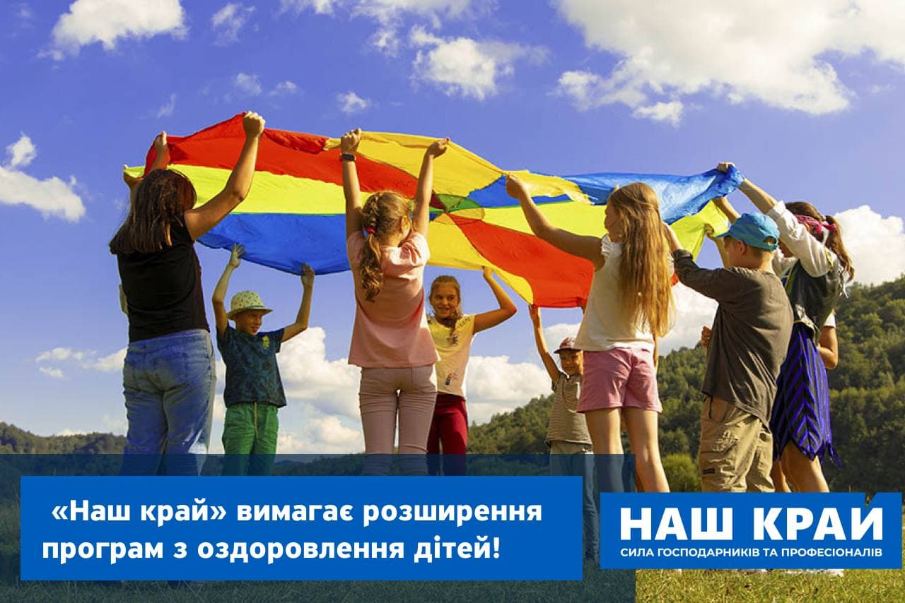 04 06 novost shahov dytyachi tabory - «Наш край» требует расширения программ по оздоровлению детей, - Шахов