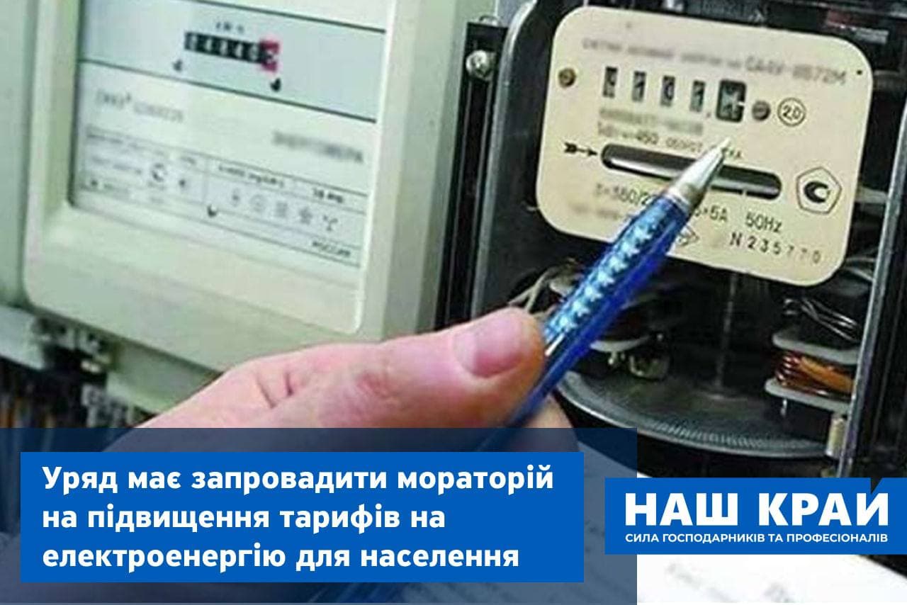 09 06 novost mazurchak elektroenergiya - «Наш край» требует моратория на повышение тарифов на электроэнергию для населения