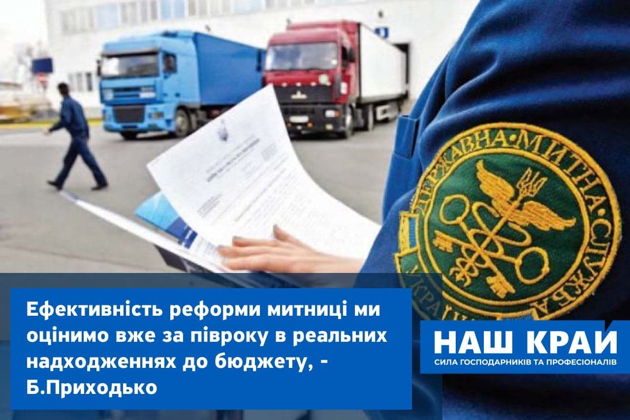 11 06 pryhodko mytnyczya glav - Эффективность реформы таможни мы оценим уже через полгода в реальных поступлениях в бюджет, - Б. Приходько