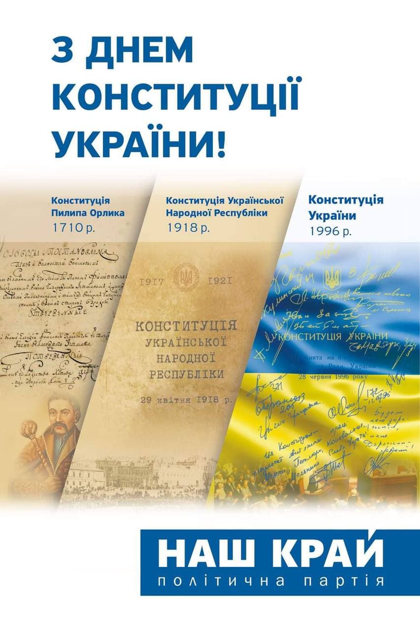 den konstytuczyy - С Днем Конституции!