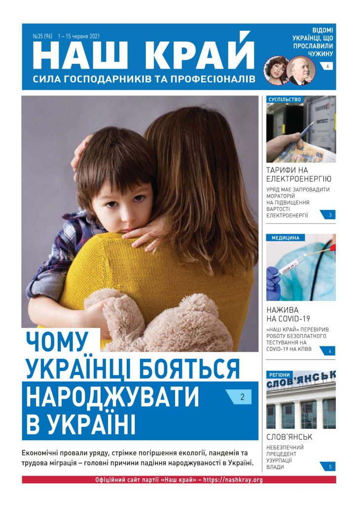 nk 25 rus 1 1 724x1024 - №35 (96), 1 &ndash; 15 червня 2021 р.