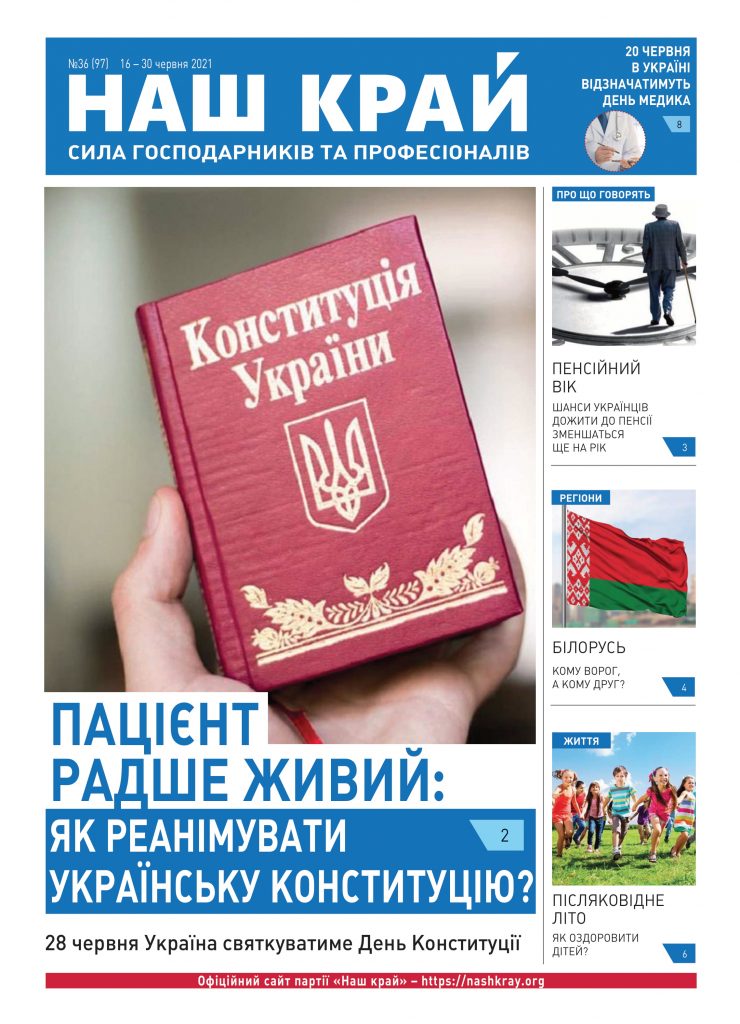 nk 26 ukr web 1 1 1 740x1024 - №36 (97), 16 &ndash; 30 червня 2021 р.