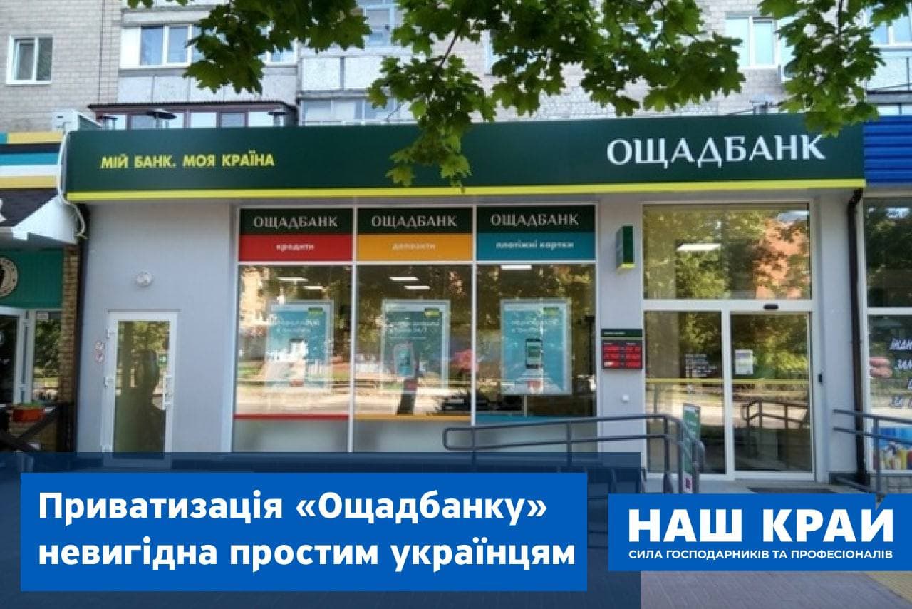 07 07 akczenty oshhad - Приватизація «Ощадбанку» невигідна простим українцям