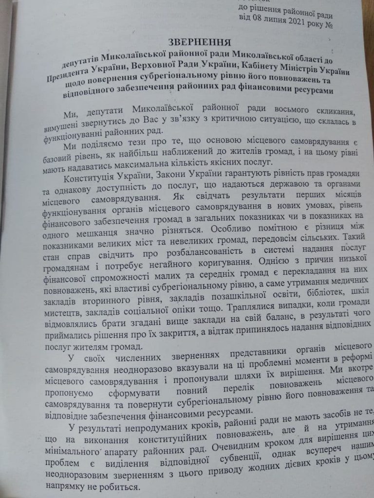 Дискредитация районных советов исказила реформу децентрализации, — «Наш край» 08 07 novost sumy 1 768x1024 - Дискредитация районных советов исказила реформу децентрализации, — «Наш край»