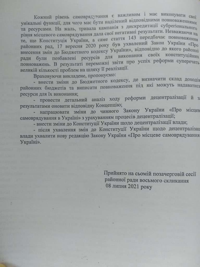 Дискредитация районных советов исказила реформу децентрализации, — «Наш край» 08 07 novost sumy 2 768x1024 - Дискредитация районных советов исказила реформу децентрализации, — «Наш край»