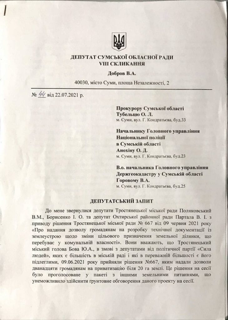 Инна Борисенко: «Земля Тростянца фактически принадлежит Бове, а не громаде» 30 07 sumy 2 729x1024 - Инна Борисенко: «Земля Тростянца фактически принадлежит Бове, а не громаде»
