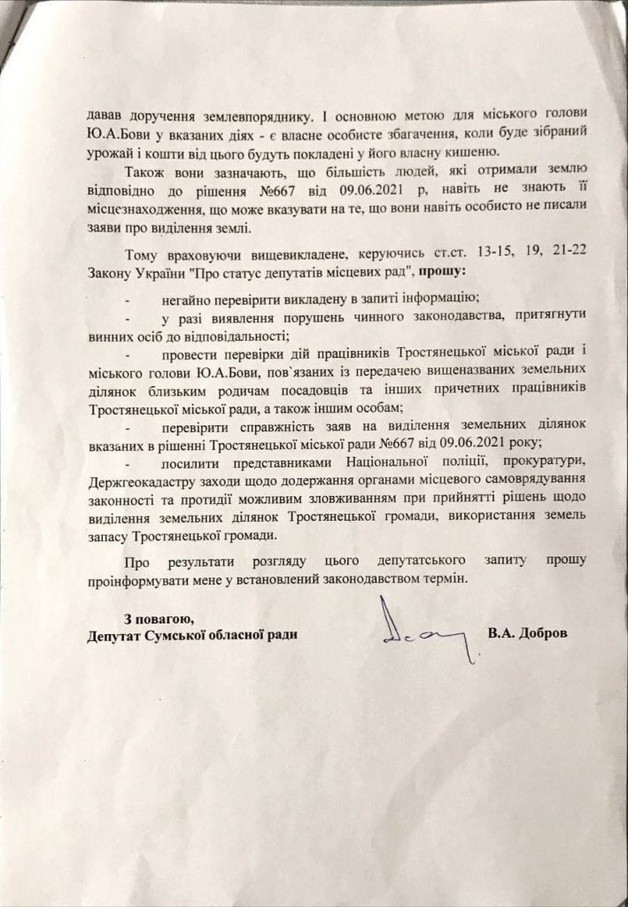 Инна Борисенко: «Земля Тростянца фактически принадлежит Бове, а не громаде» 30 07 sumy 4 709x1024 - Инна Борисенко: «Земля Тростянца фактически принадлежит Бове, а не громаде»
