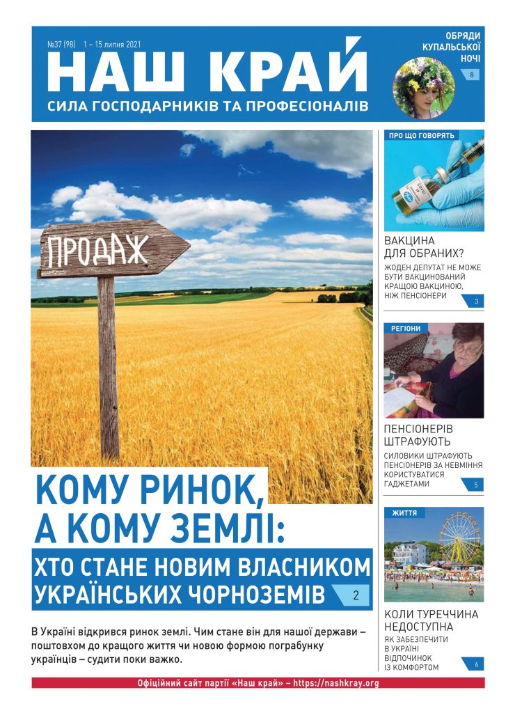nk 27 ukr web 1 1 1 740x1024 - №37 (98), 1 &ndash; 15 липня 2021 р.