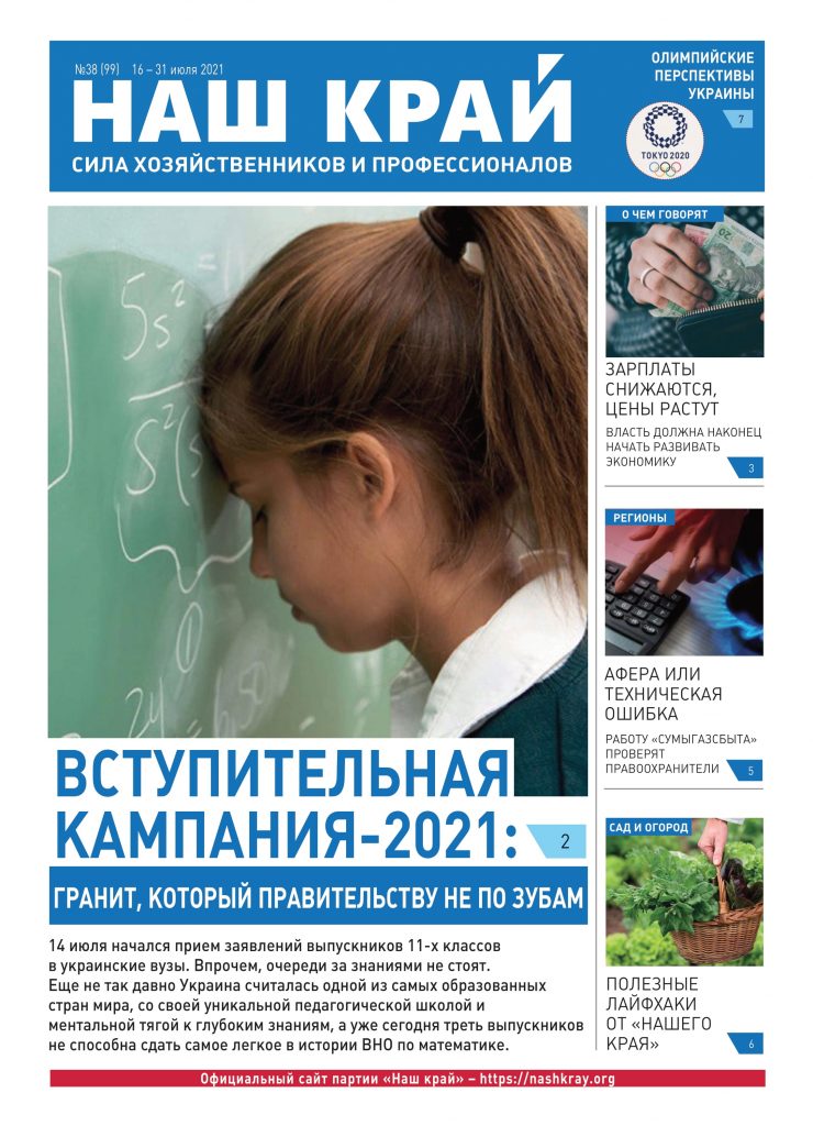 nk 28 rus web 1 1 1 740x1024 - №38 (99), 16 &ndash; 31 июля 2021 г.