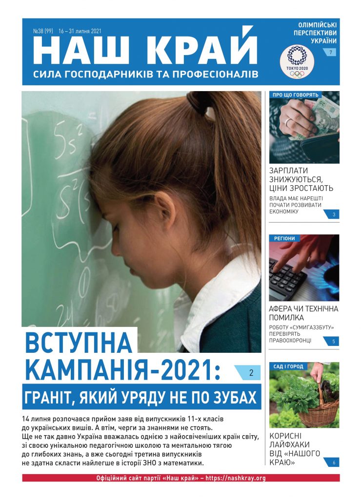 nk 28 ukr web 1 1 1 740x1024 - №38 (99), 16 &ndash; 31 липня 2021 р.